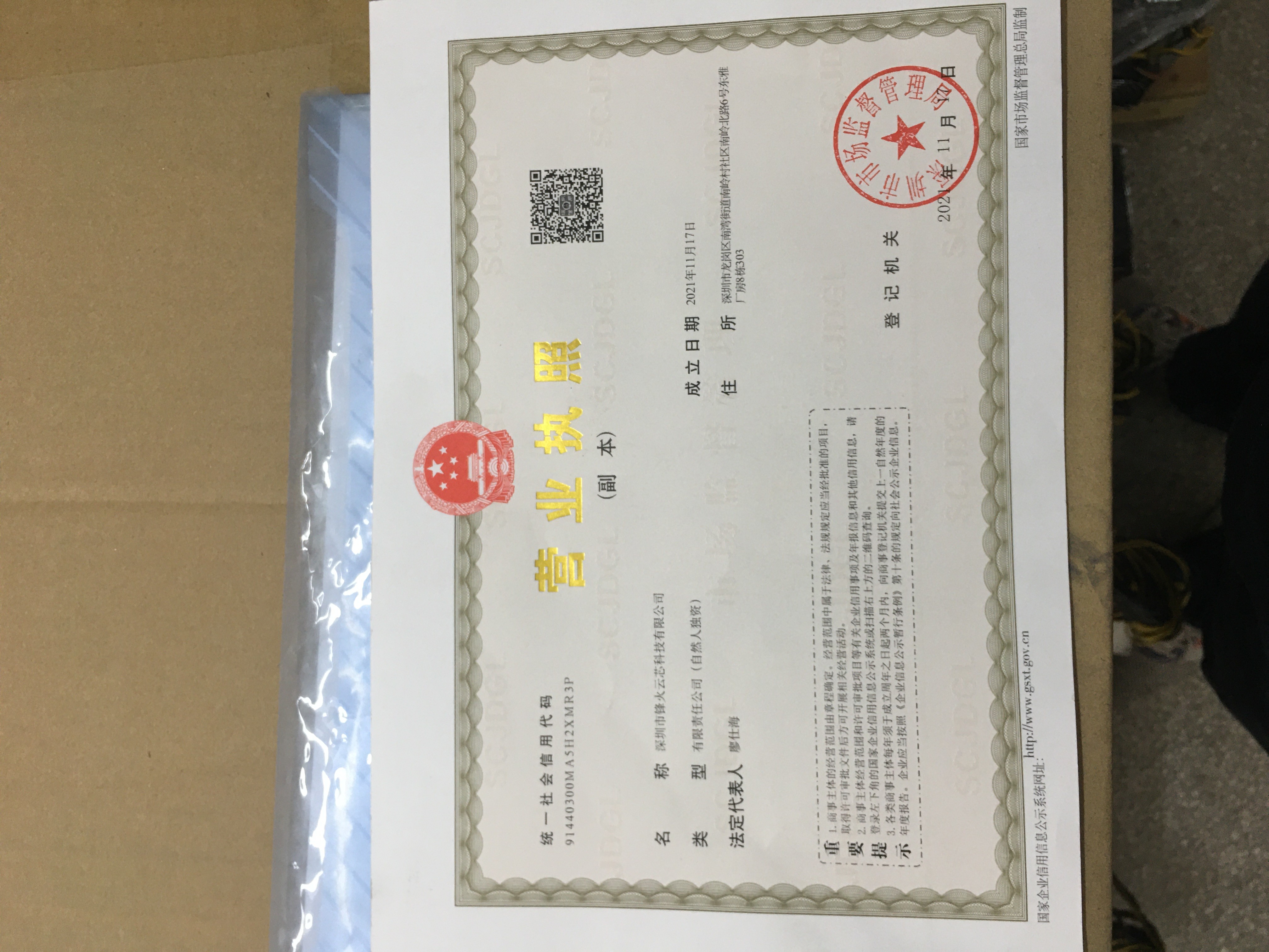 চীন Shenzhen Fenghuoyunxin Technology Co., Ltd. সার্টিফিকেশন